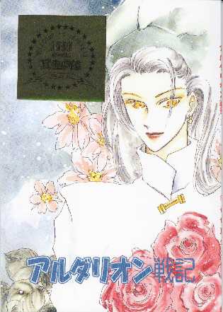 アルダリオン戦記 II 表紙