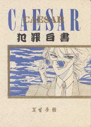 CAESAR 表紙