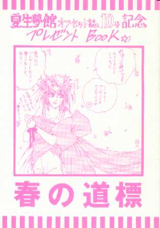 春の道標 表紙