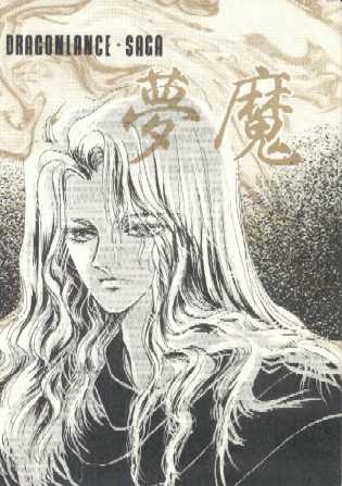 夢魔 表紙