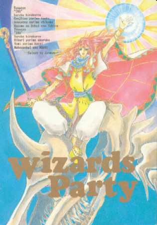 WIZARDS PARTY 表紙