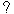 不明 不明